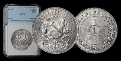Рубль 1921 года, АГ