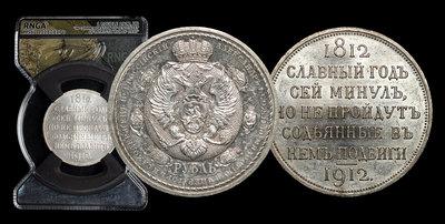 Рубль 1912 года, ЭБ. 