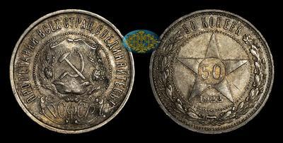 50 Копеек 1922 года, ПЛ
