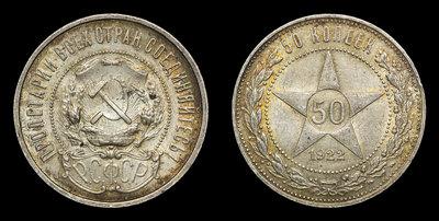 50 Копеек 1922 года, ПЛ