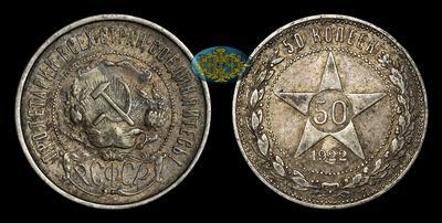 50 Копеек 1922 года, ПЛ