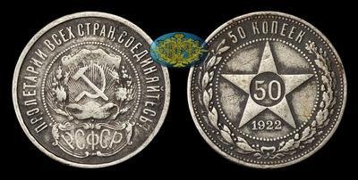 50 Копеек 1922 года, ПЛ