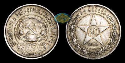 50 Копеек 1922 года, ПЛ