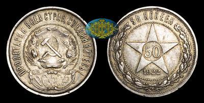 50 Копеек 1922 года, ПЛ