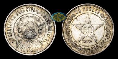 50 Копеек 1922 года, ПЛ