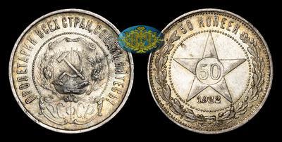 50 Копеек 1922 года, ПЛ