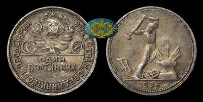 50 Копеек 1926 года, ПЛ
