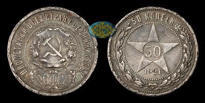 50 Копеек 1921 года, АГ
