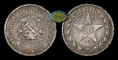 50 Копеек 1921 года, АГ