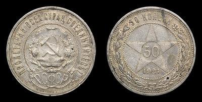 50 Копеек 1921 года, АГ