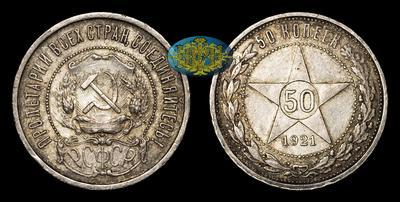50 Копеек 1921 года, АГ