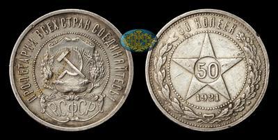50 Копеек 1921 года, АГ