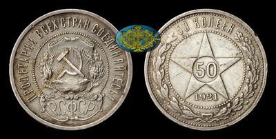 50 Копеек 1921 года, АГ
