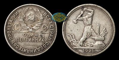 Полтинник 1925 года, ПЛ