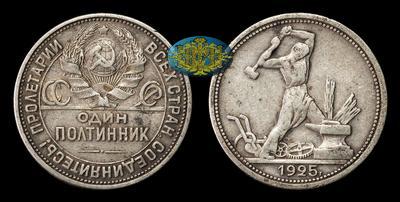 Полтинник 1925 года, ПЛ