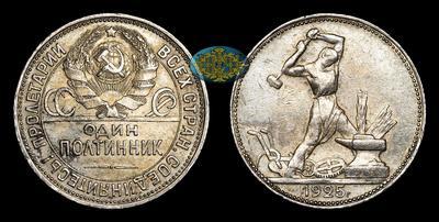 Полтинник 1925 года, ПЛ
