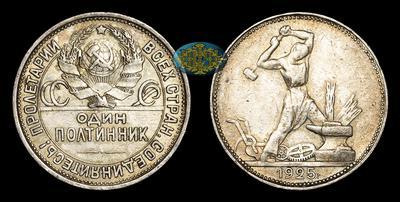 Полтинник 1925 года, ПЛ