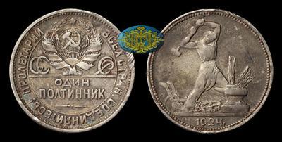Полтинник 1924 года, ПЛ