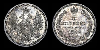 5 копеек 1858 года, СПБ-ФБ