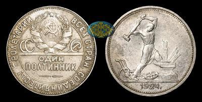 Полтинник 1924 года, ТР