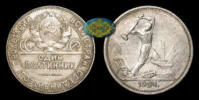 Полтинник 1924 года, ТР