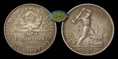 Полтинник 1924 года, ТР