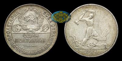 Полтинник 1924 года, ТР