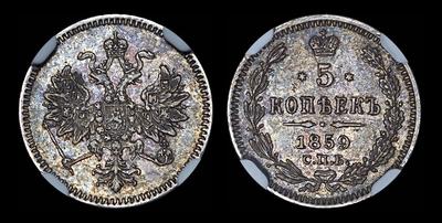 5 копеек 1859 года, СПБ