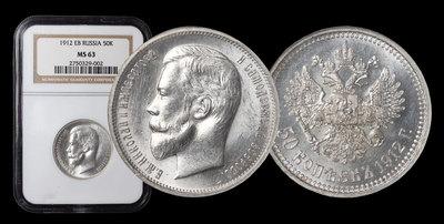 50 Копеек 1912 года, ЭБ