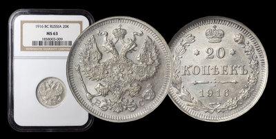 20 Копеек 1916 года, ВС