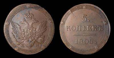 5 Копеек 1808 года, КМ