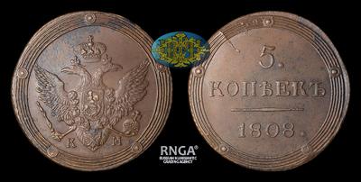 5 Копеек 1808 года, КМ