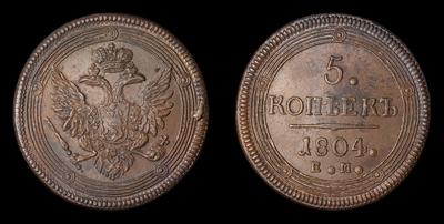 5 Копеек 1804 года, ЕМ