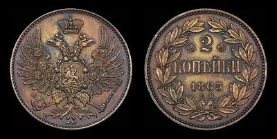 2 копейки 1863 года, ЕМ. Пробные