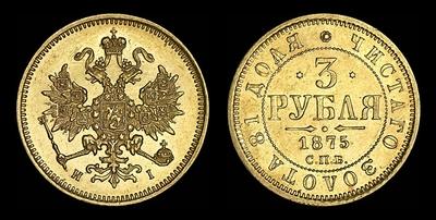 3 рубля 1875 года, СПБ-НI