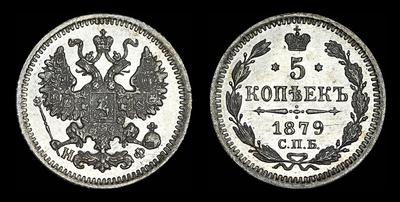 5 копеек 1879 года, СПБ-НФ