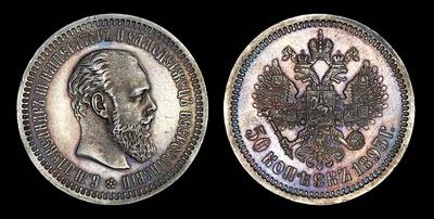 50 копеек 1893 года, АГ