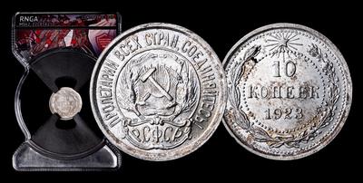 10 Копеек  1923 года