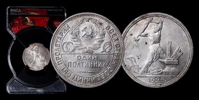 Полтинник 1925 года, ПЛ