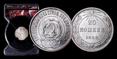 20 копеек 1923 года