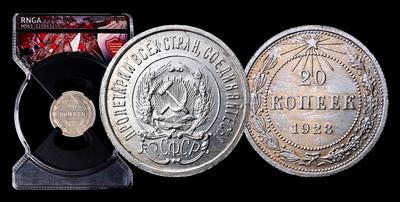 20 копеек 1923 года