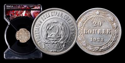 20 копеек 1923 года