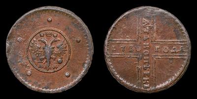 5 Копеек 1730 года, МД