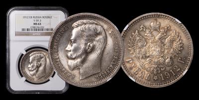 Рубль 1912 года, ЭБ