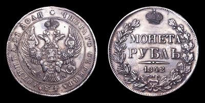 Рубль 1842 года, СПБ АЧ