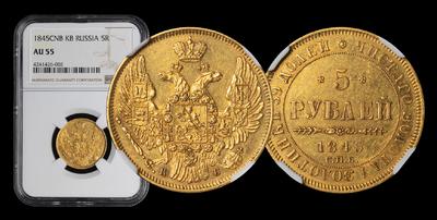 5 Рублей 1845 года, СПБ КБ