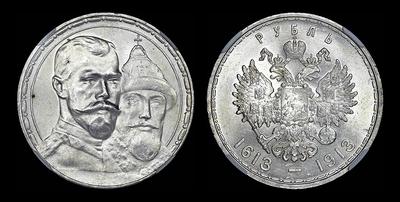 Рубль 1913 года, ВС