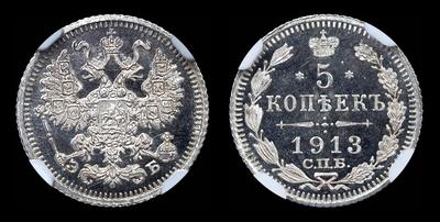 5 копеек 1913 года, СПБ-ЭБ