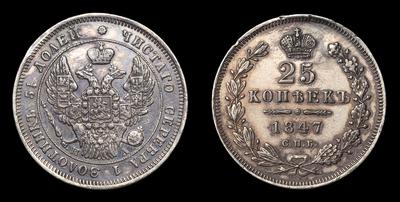 25 Копеек 1847 года, СПБ ПА
