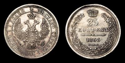 25 Копеек 1853 года, СПБ HI